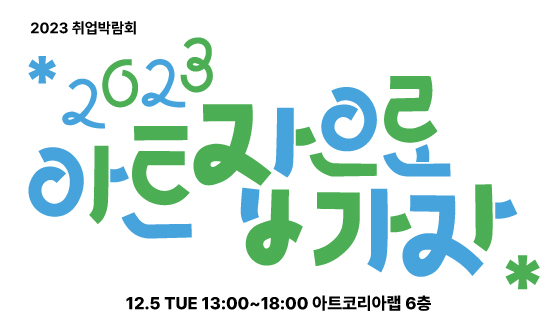 취업박람회