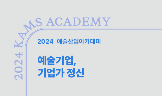 4월 예술기업, 기업가 정신