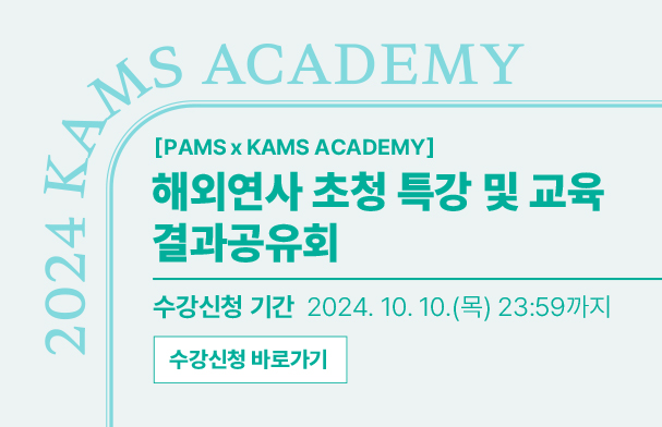 해외연사 초청 특강 및 공연예술 크리에이티브 프로듀서 양성 교육 결과공유회