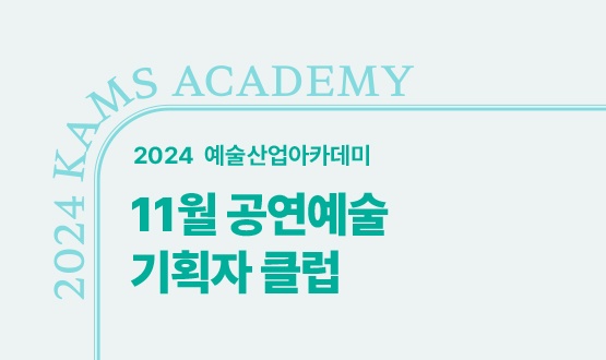 11월 기획자클럽