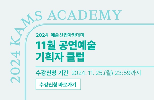 11월 기획자클럽