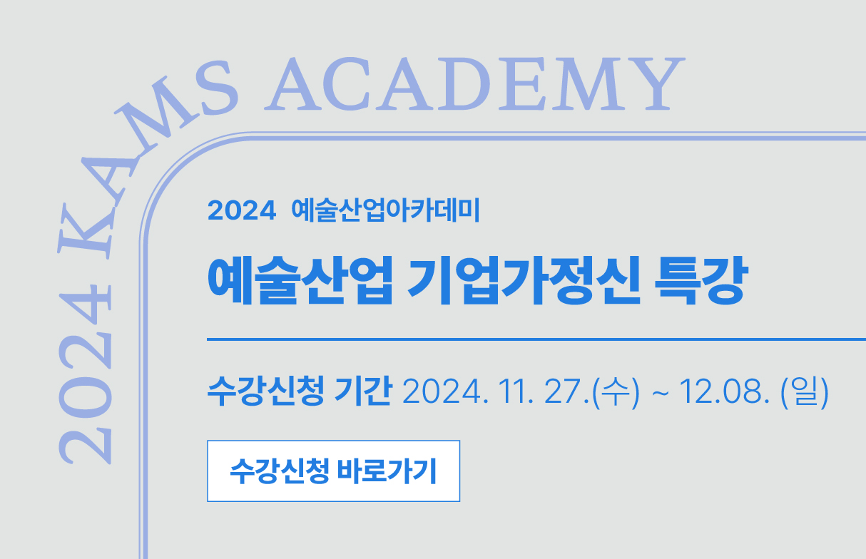 예술산업 기업가정신