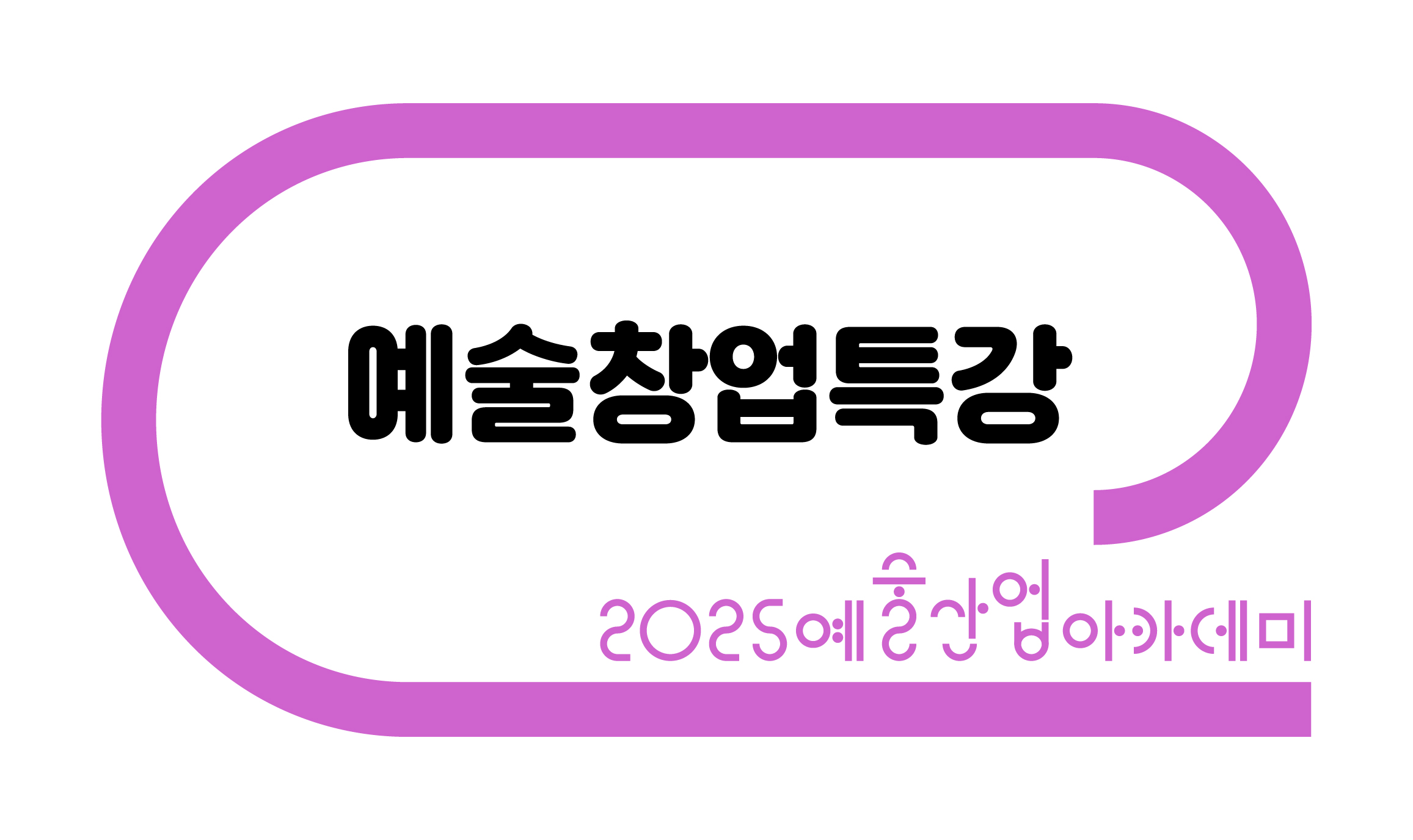 예술창업 특강