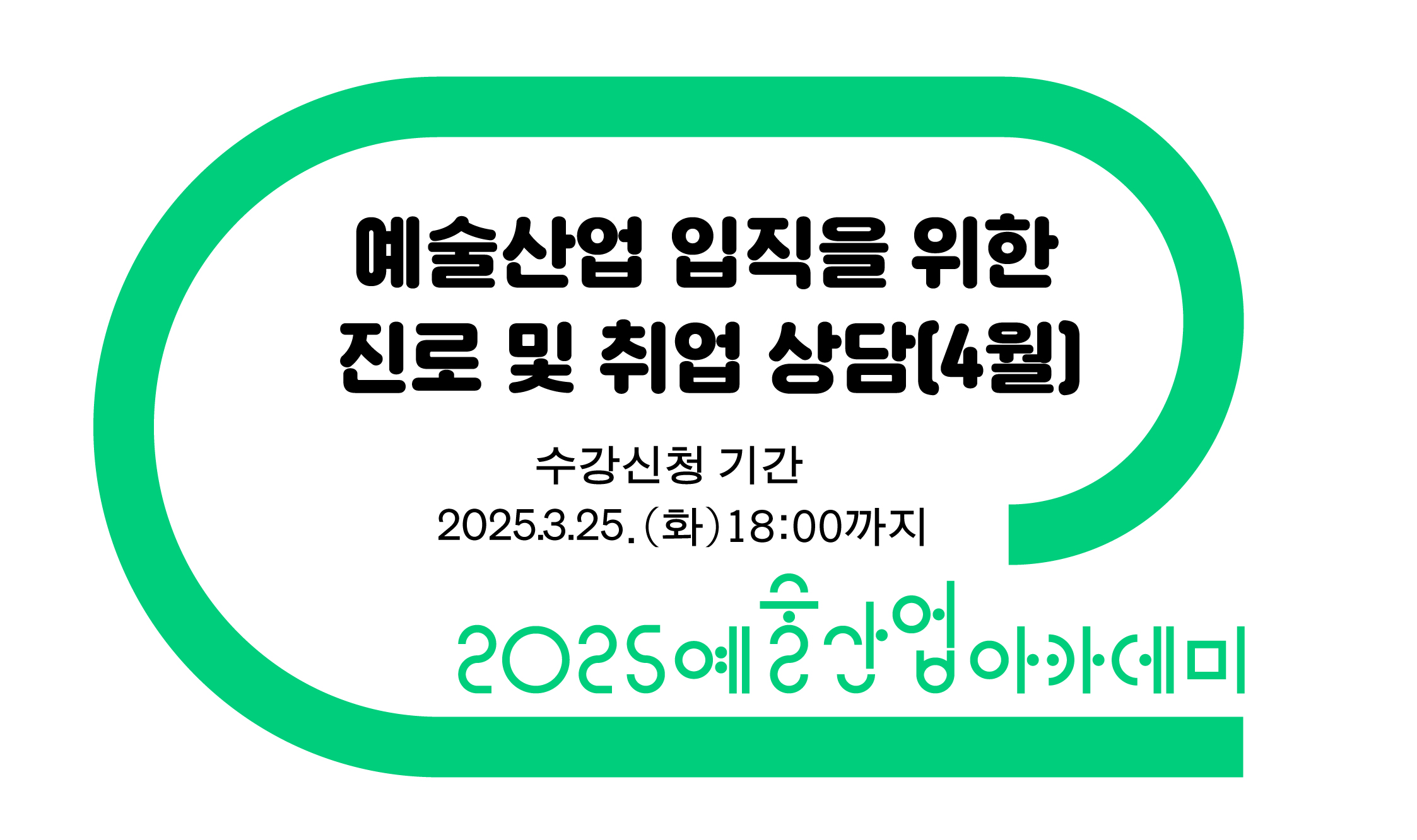 예술산업 취업을 위한 실전 가이드 