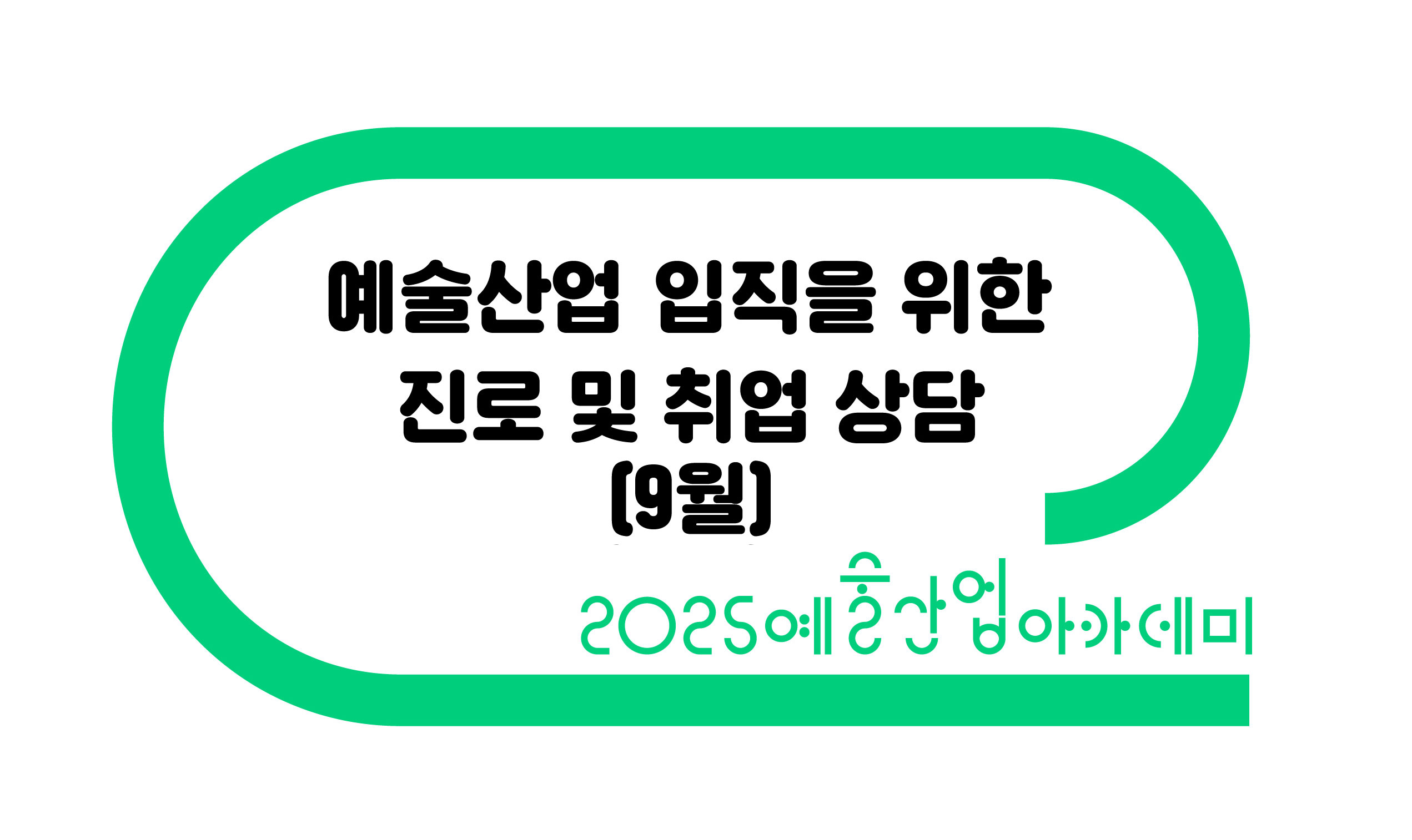 진로상담(9월)
