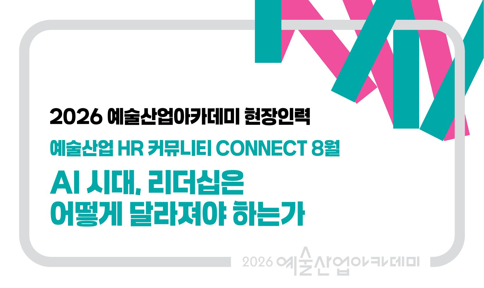 HR(8월)
