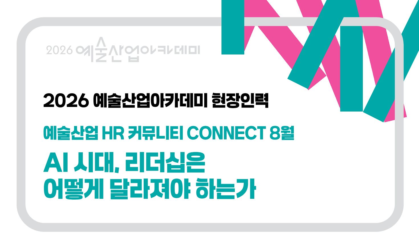 HR(8월)