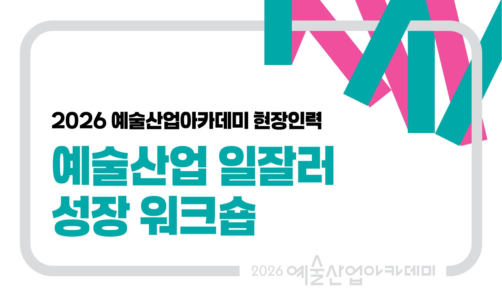 일잘러워크숍