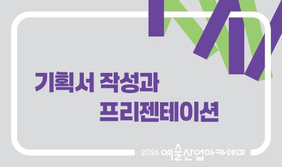 9월 기획서 작성과 프레젠테이션