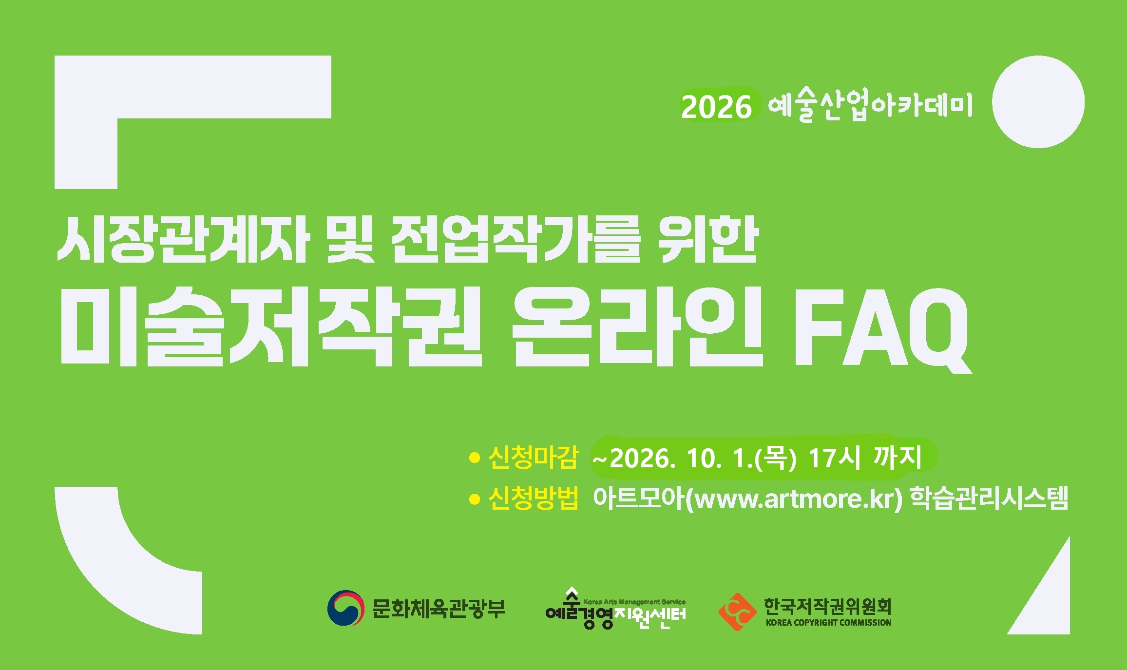 미술저작권 FAQ