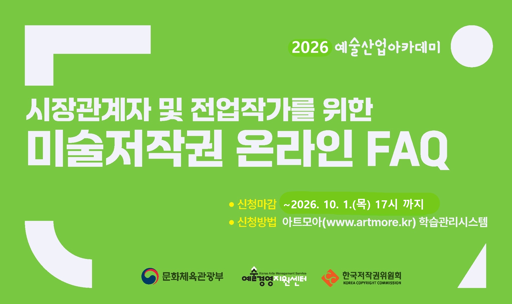 미술저작권 FAQ