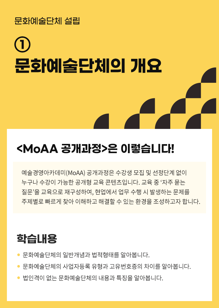 문화예술단체 설립 ① 문화예술단체의 개요