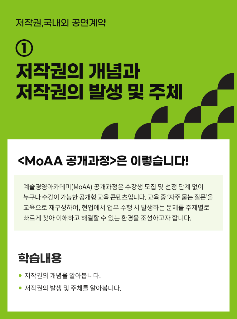 [인력양성]저작권,국내외 공연계약 ① 저작권의 개념과 저작권의 발생 및 주체