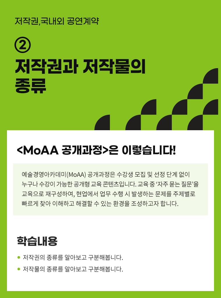 [인력양성]저작권,국내외 공연계약 ② 저작권과 저작물의 종류