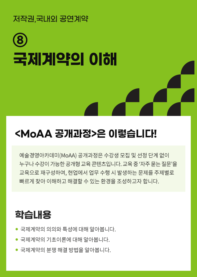 [인력양성]저작권,국내외 공연계약 ⑧ 국제계약의 이해