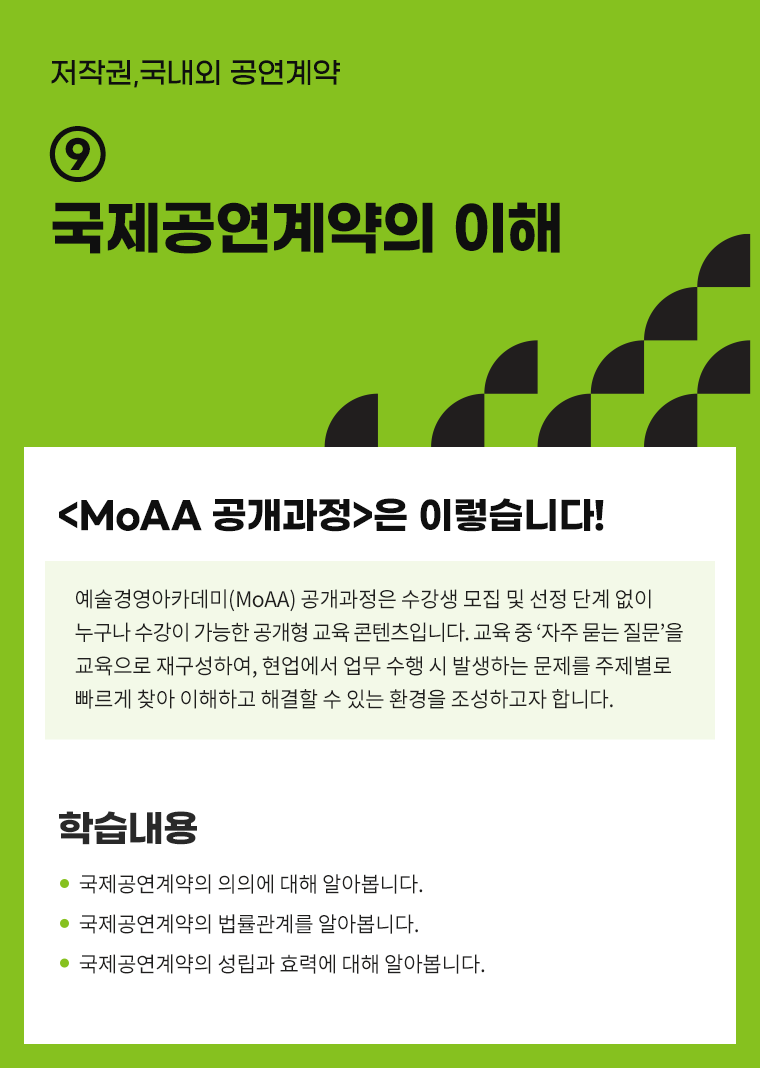 [인력양성] 저작권,국내외 공연계약 ⑨ 국제공연계약의 이해