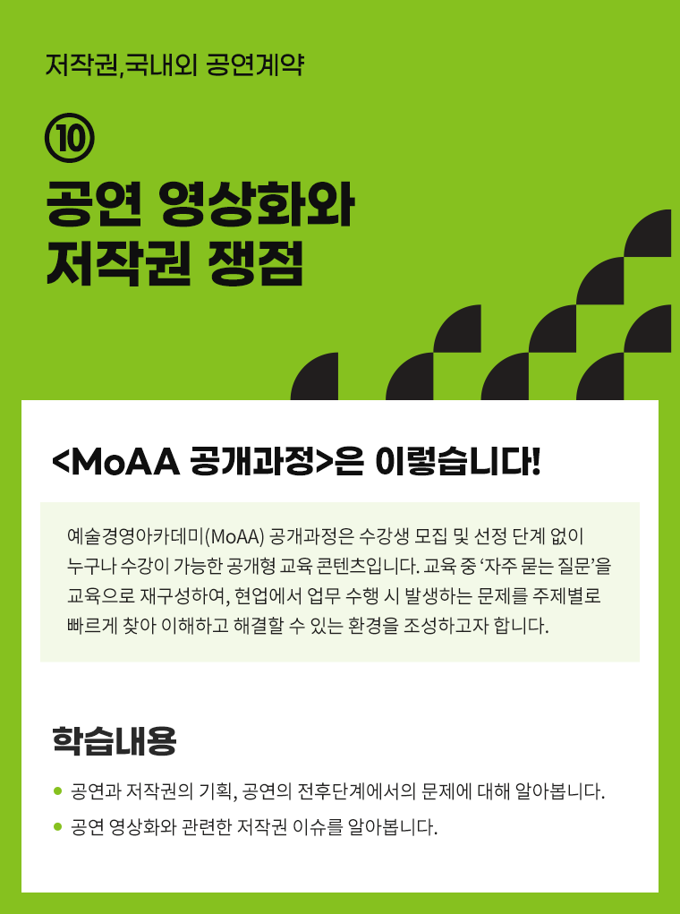 [인력양성]저작권,국내외 공연계약 ⑩ 공연 영상화와 저작권 쟁점