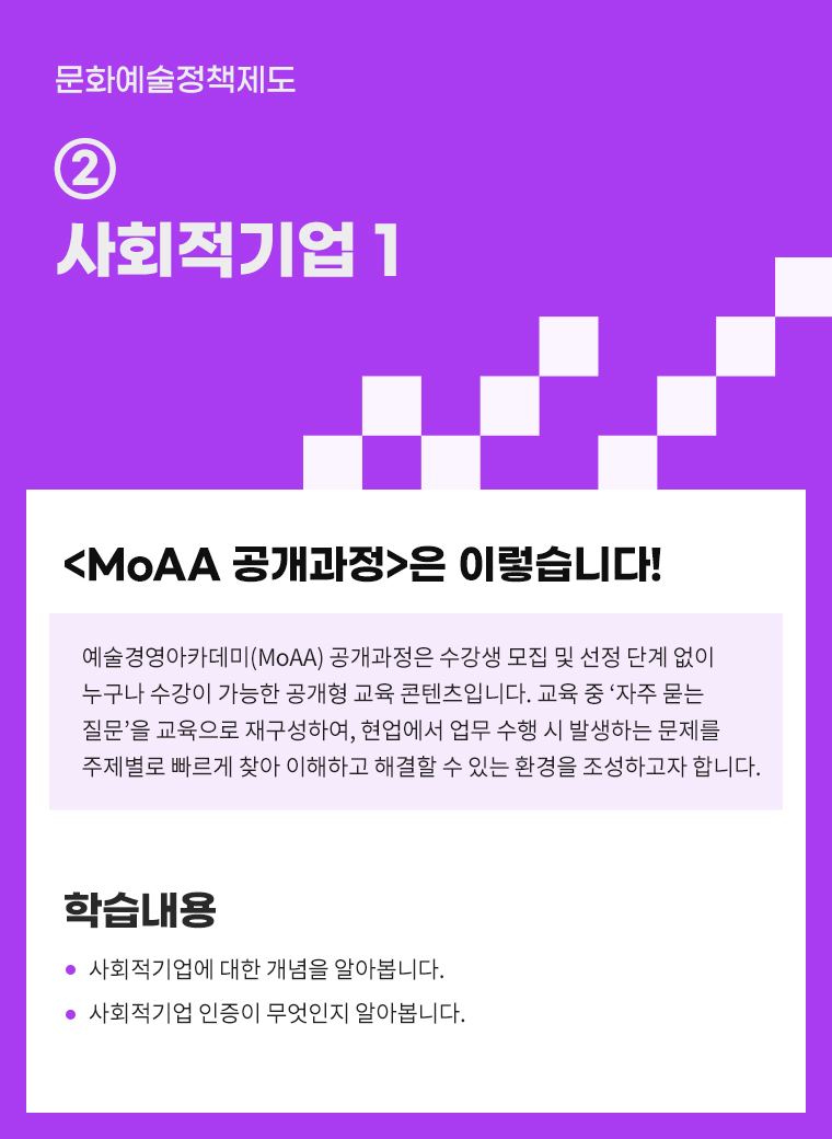 [인력양성]문화예술정책제도 ② 사회적기업1
