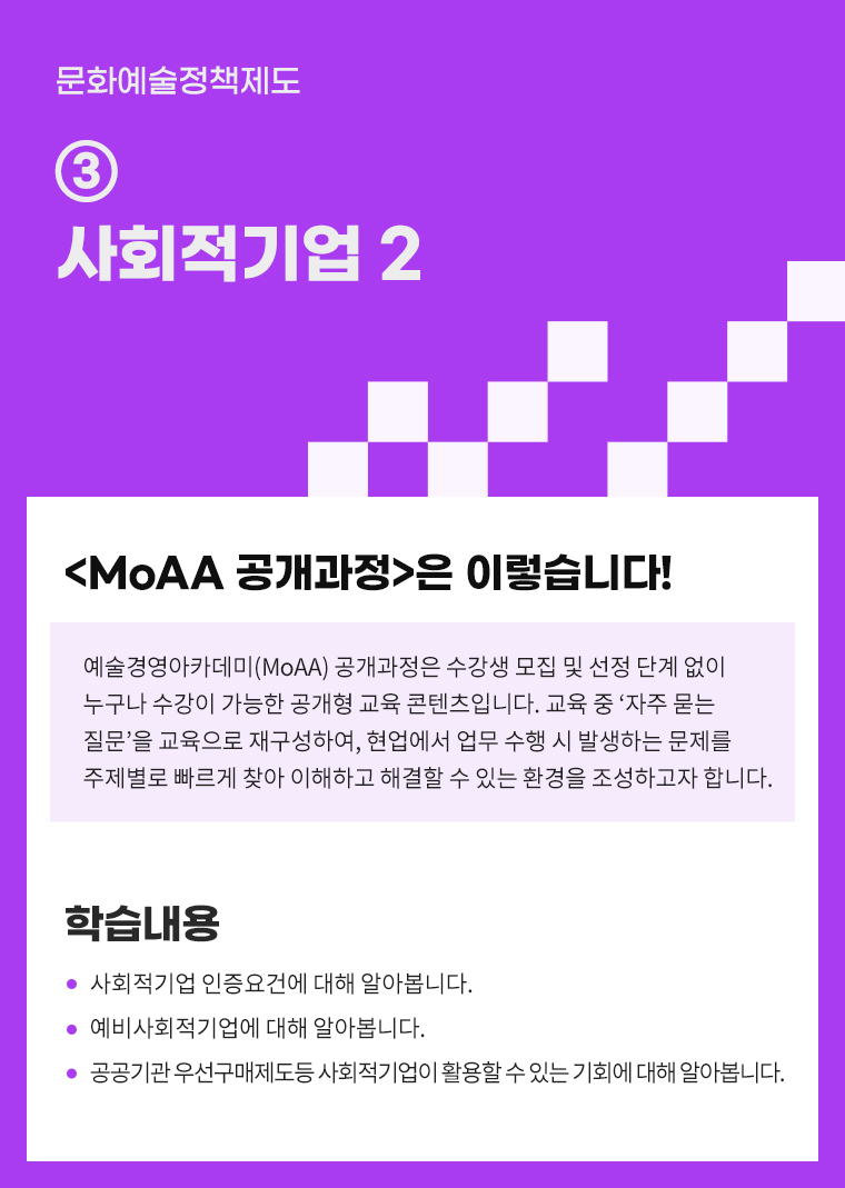 [인력양성]문화예술정책제도 ③ 사회적기업2