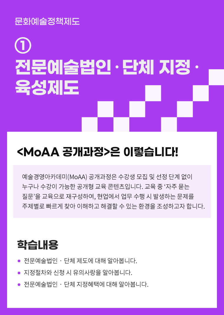[인력양성]문화예술정책제도 ① 전문예술법인·단체 지정·육성제도