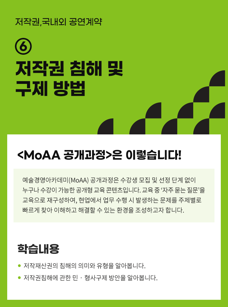 [인력양성]저작권,국내외 공연계약 ⑥ 저작권 침해 및 구제 방법