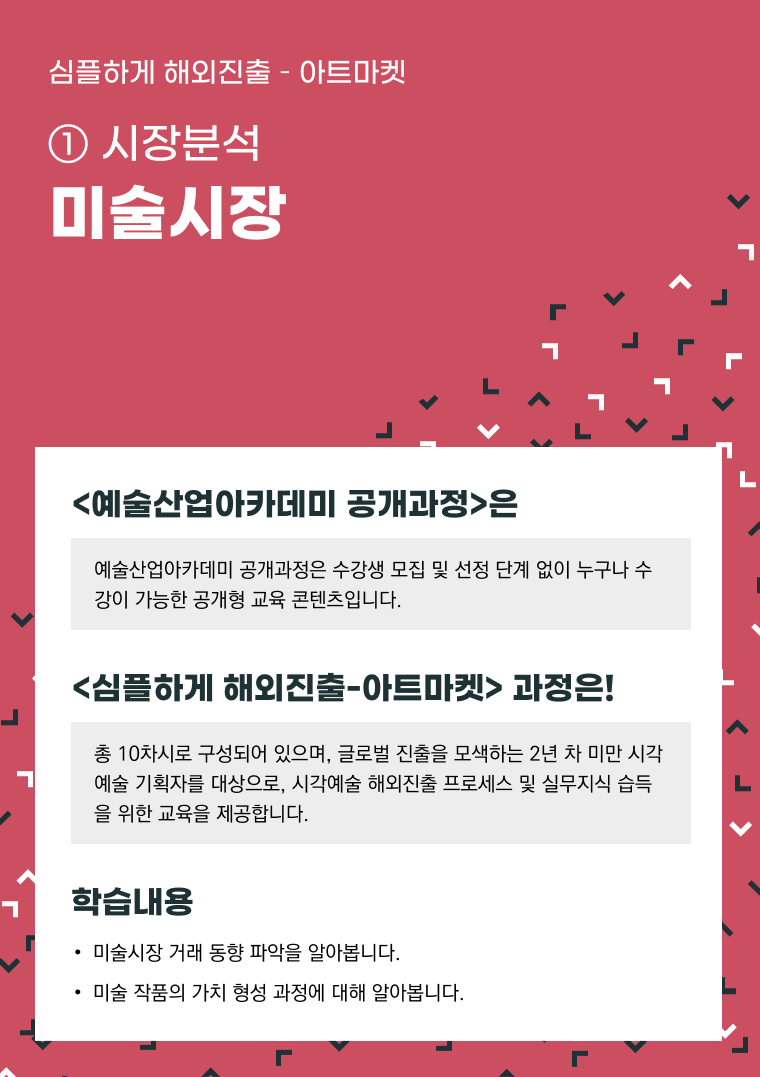 [인력양성]심플하게 해외진출 아트마켓 ① [시장분석] 미술시장